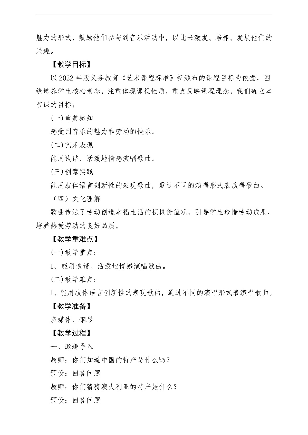 花城版音乐四年级上册第9课《剪羊毛》课堂教学设计第2页