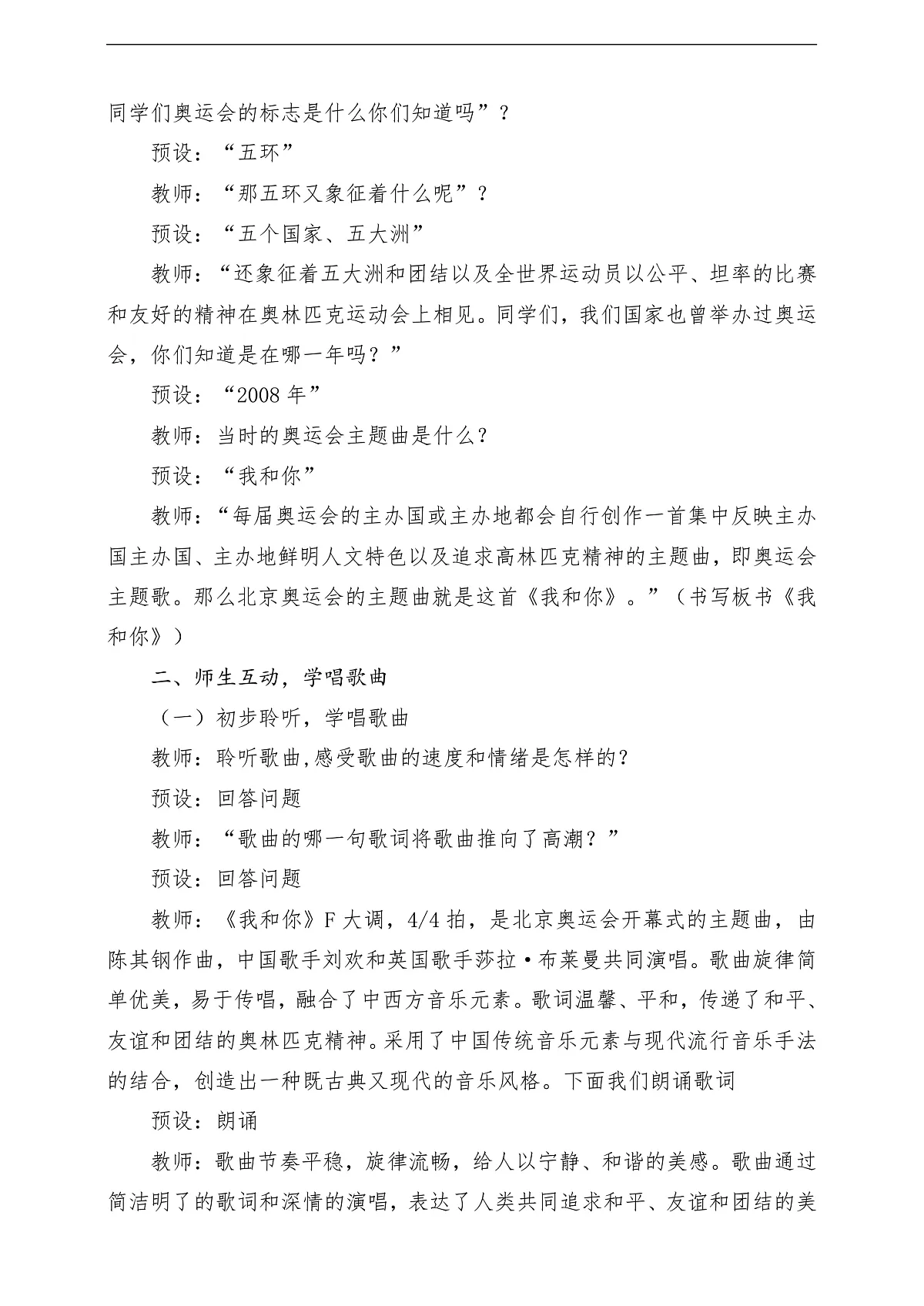 花城版音乐四年级上册第10课《我和你》课堂教学设计第3页