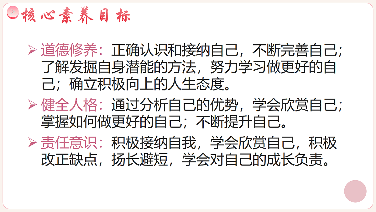 2.2做更好的自己(课件)-2025-2026学年七年级道德与法治上册(统编版2024)第3页