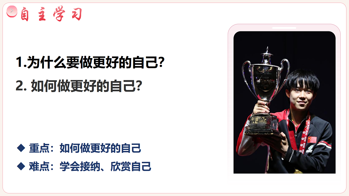 2.2做更好的自己(课件)-2025-2026学年七年级道德与法治上册(统编版2024)第4页