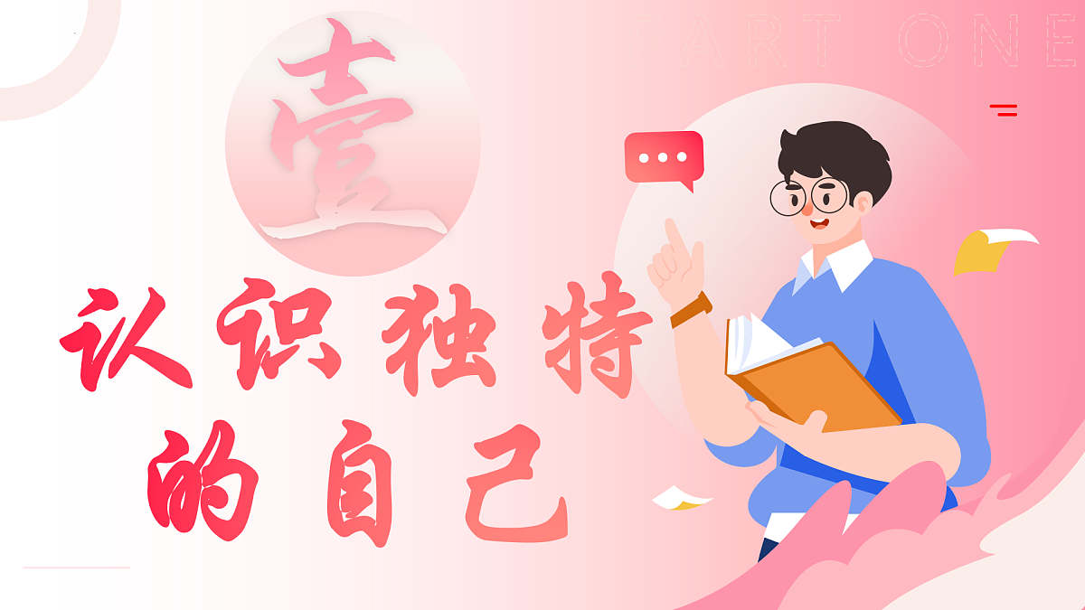 2.2做更好的自己(课件)-2025-2026学年七年级道德与法治上册(统编版2024)第5页