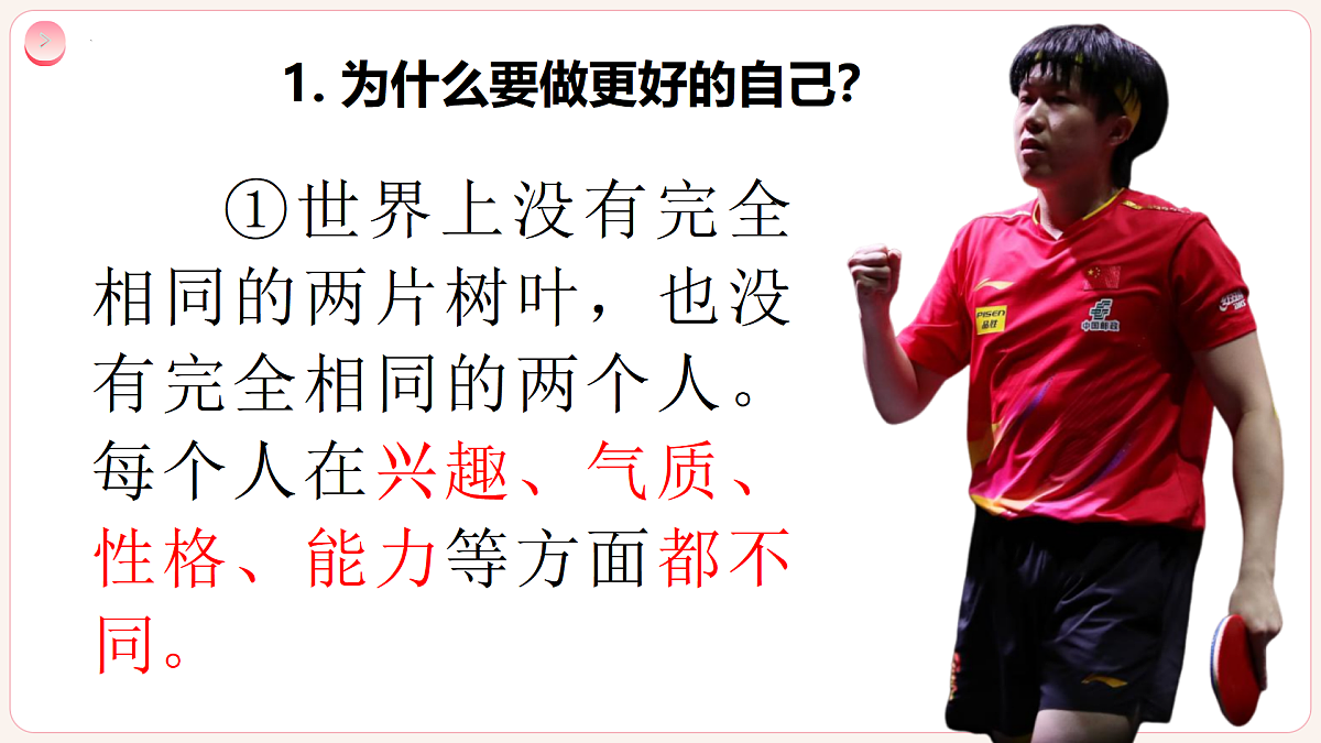 2.2做更好的自己(课件)-2025-2026学年七年级道德与法治上册(统编版2024)第8页
