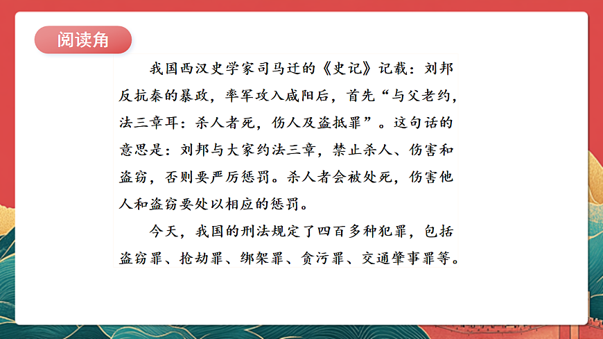 人教部編版道法六上 1《感受生活中的法律》第二課時(shí) 課件第7頁(yè)