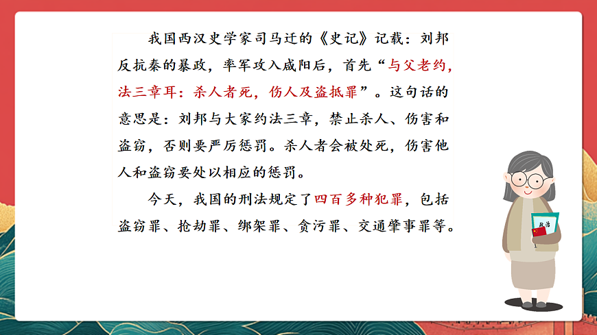 人教部編版道法六上 1《感受生活中的法律》第二課時(shí) 課件第8頁(yè)