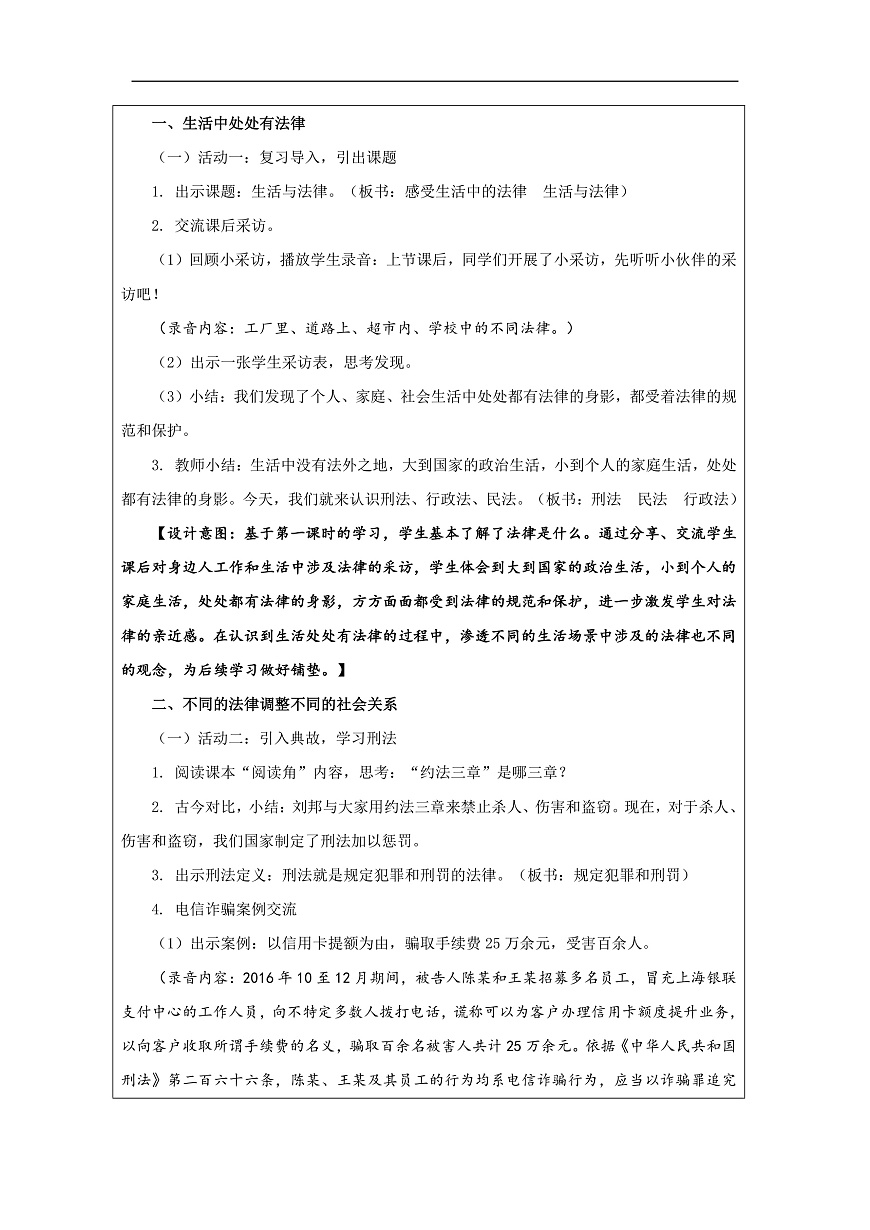 人教部編版道法六上 1《感受生活中的法律》第二課時(shí) 教案第2頁(yè)