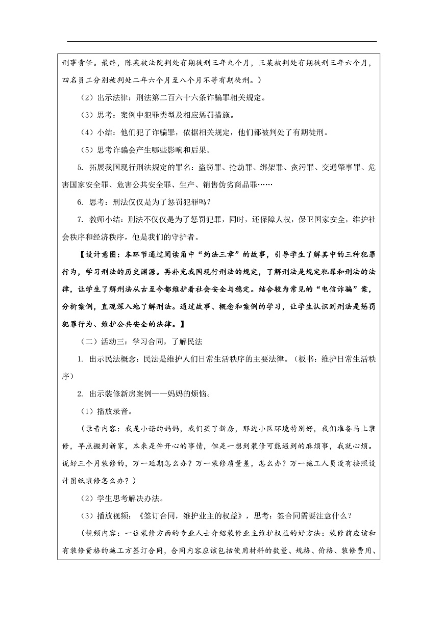 人教部編版道法六上 1《感受生活中的法律》第二課時(shí) 教案第3頁(yè)