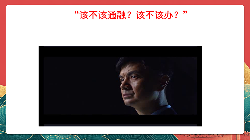 人教部編版道法六上 7《權力受到制約和監(jiān)督》第二課時 課件第7頁