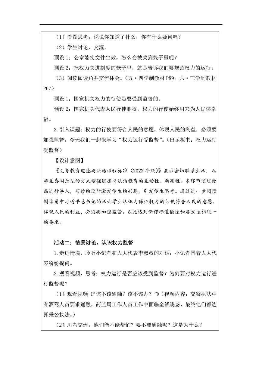 人教部編版道法六上 7《權力受到制約和監(jiān)督》第二課時 教案第2頁