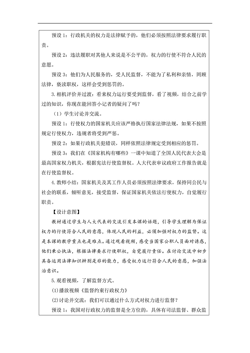 人教部編版道法六上 7《權力受到制約和監(jiān)督》第二課時 教案第3頁