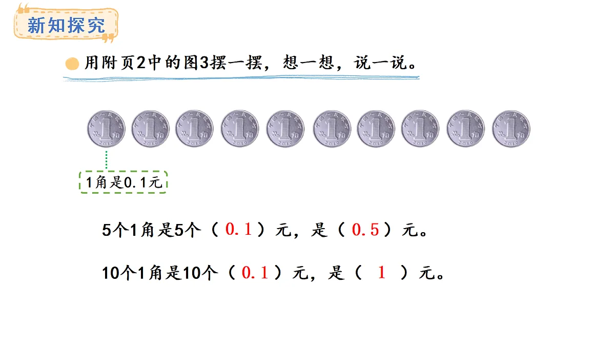 7.6 生活中的小数(课件)2025-2026学年度北师大版数学三年级上册第6页