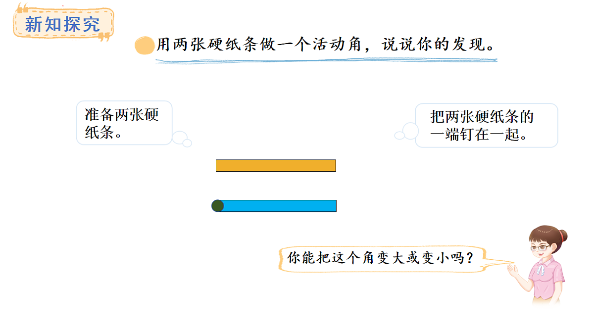 5.1 认识角(课件)2025-2026学年度北师大版数学三年级上册第6页