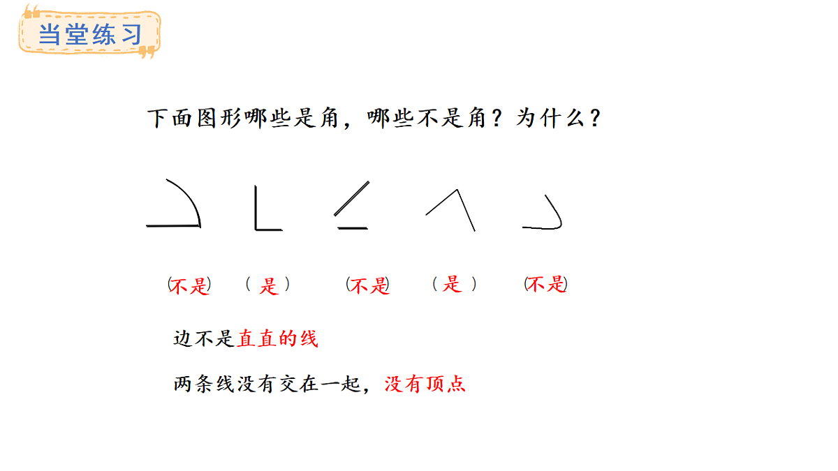 5.1 认识角(课件)2025-2026学年度北师大版数学三年级上册第8页