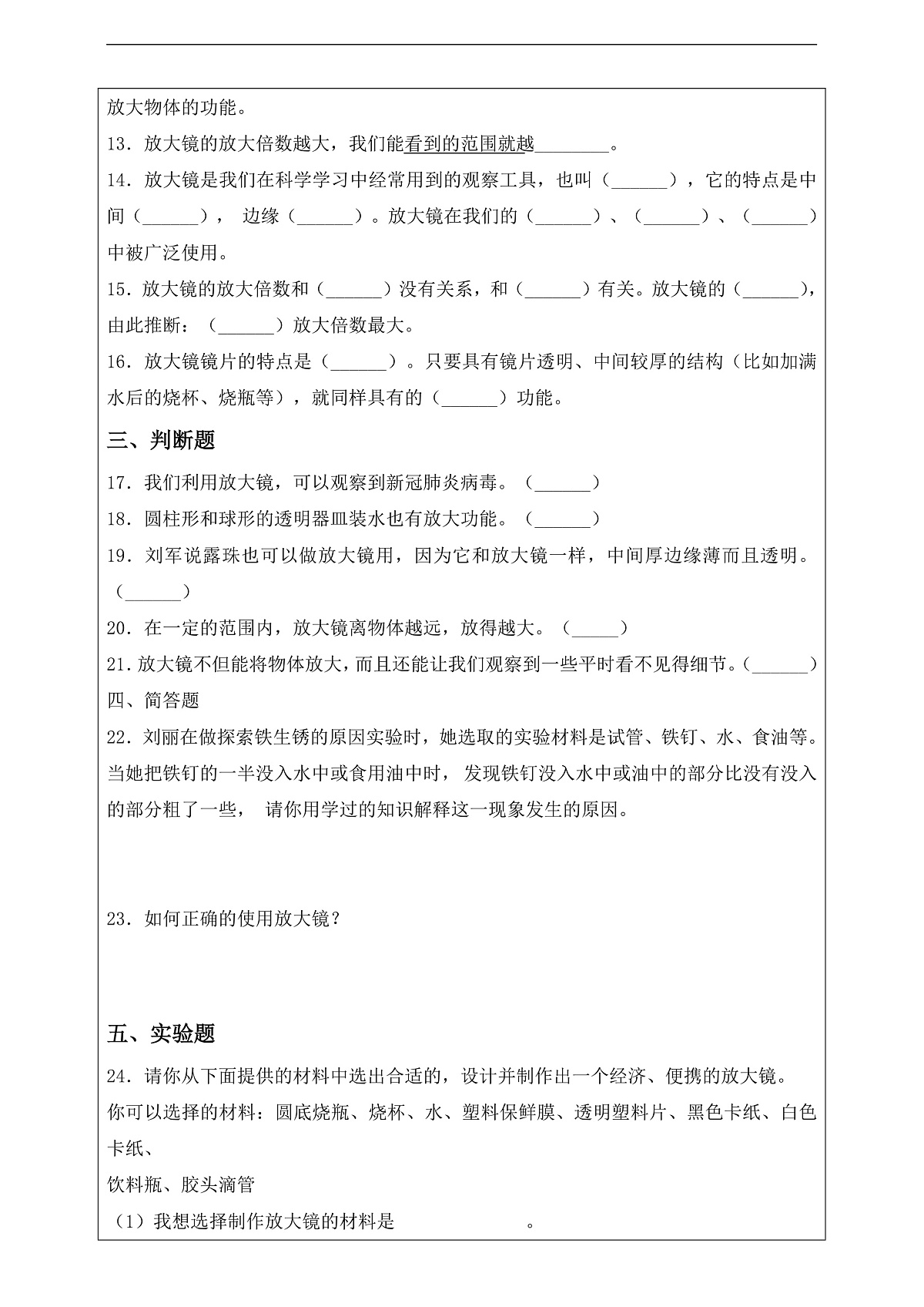 新教科版(2017)科学六上1.1《放大镜》课后练习第3页