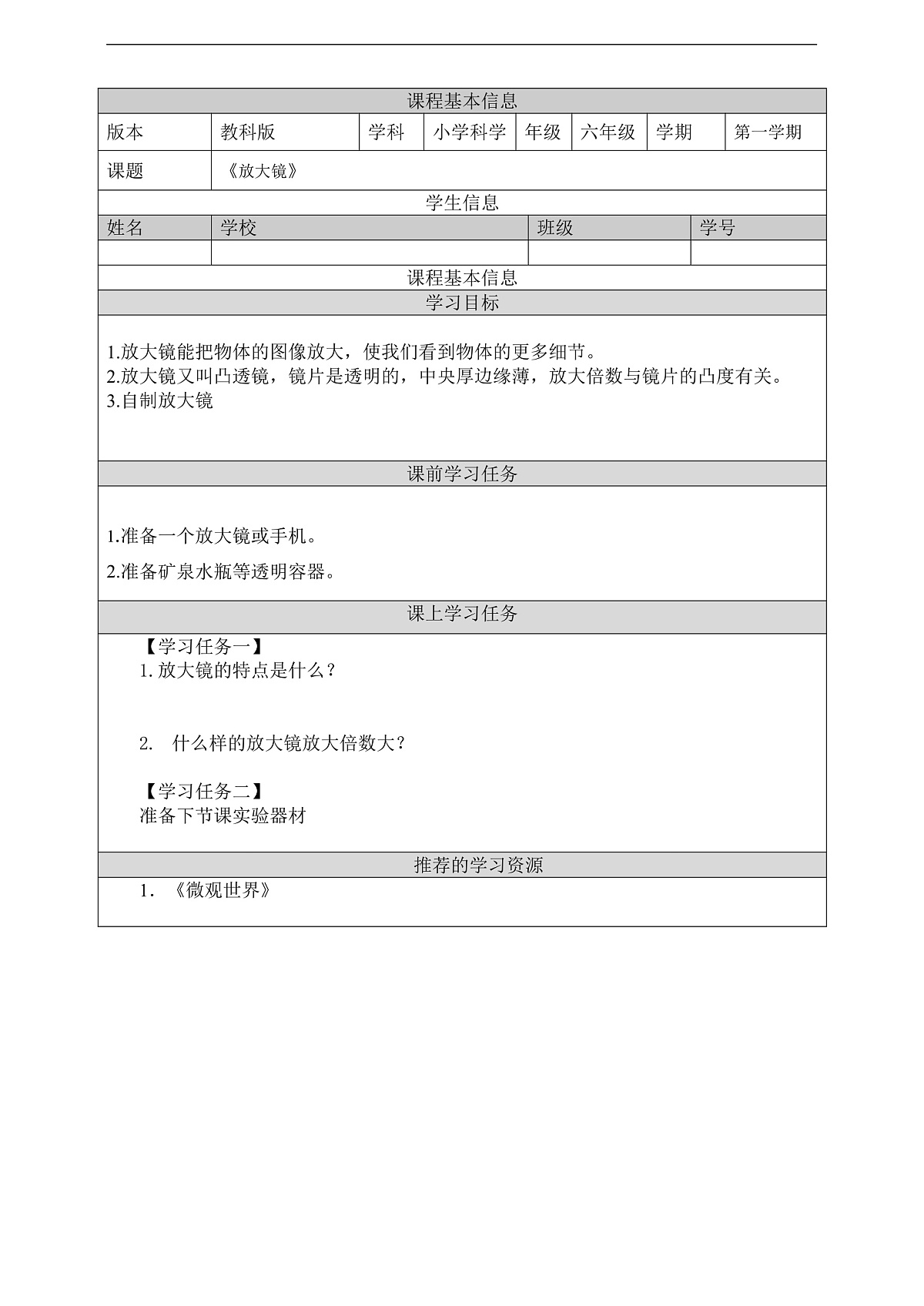 新教科版(2017)科学六上1.1《放大镜》学习任务单第2页