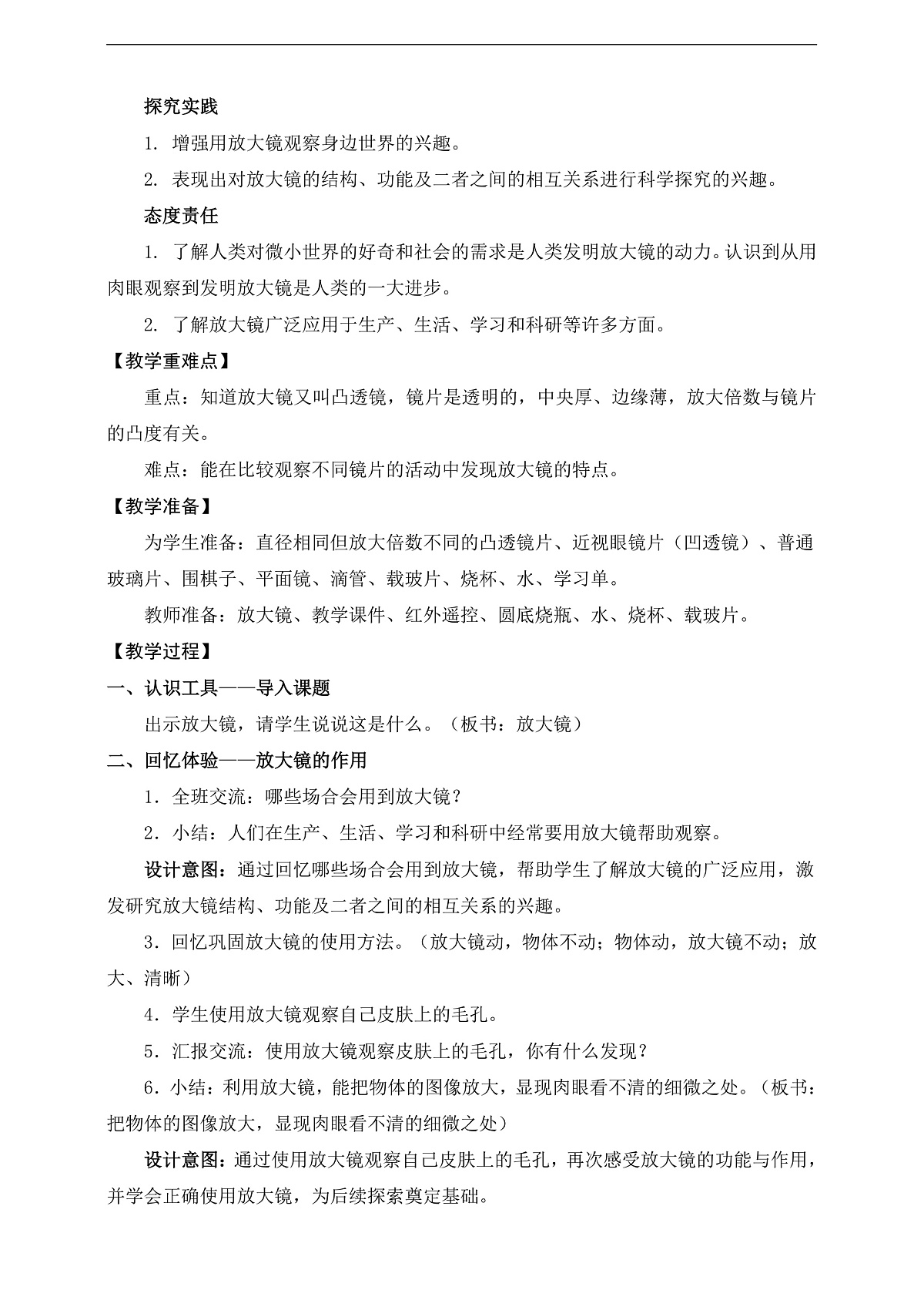 新教科版(2017)科学六上1.1《放大镜》教案第3页