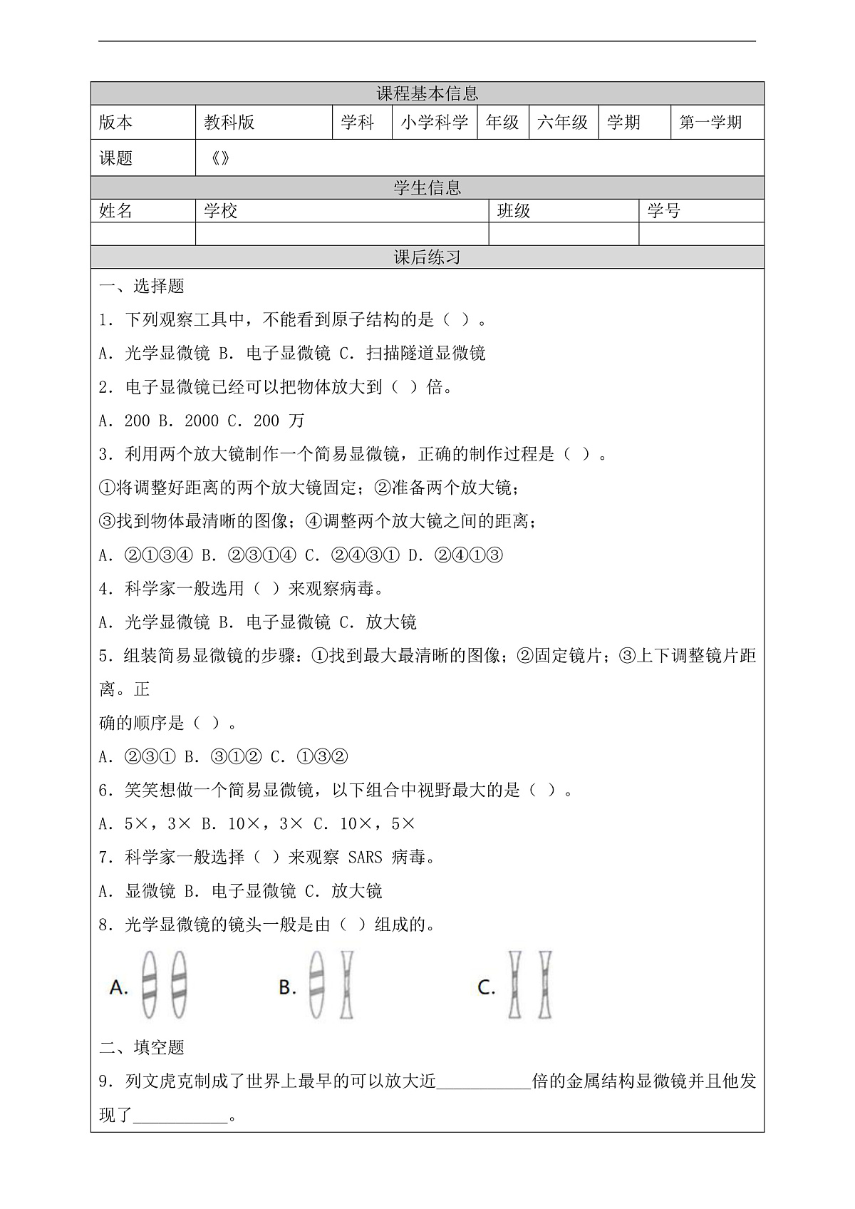 新教科版(2017)科学六上1.2《怎样放得更大》课后练习第2页