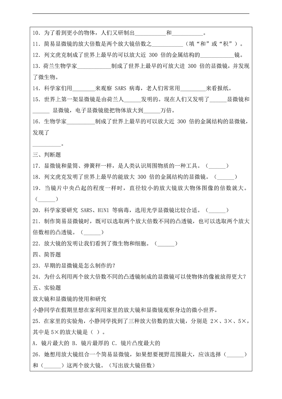 新教科版(2017)科学六上1.2《怎样放得更大》课后练习第3页