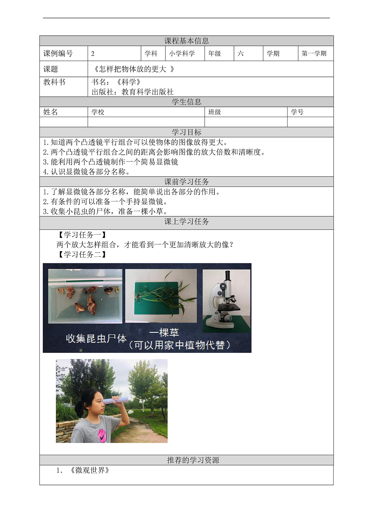 新教科版(2017)科学六上1.2《怎样放得更大》学习任务单第1页