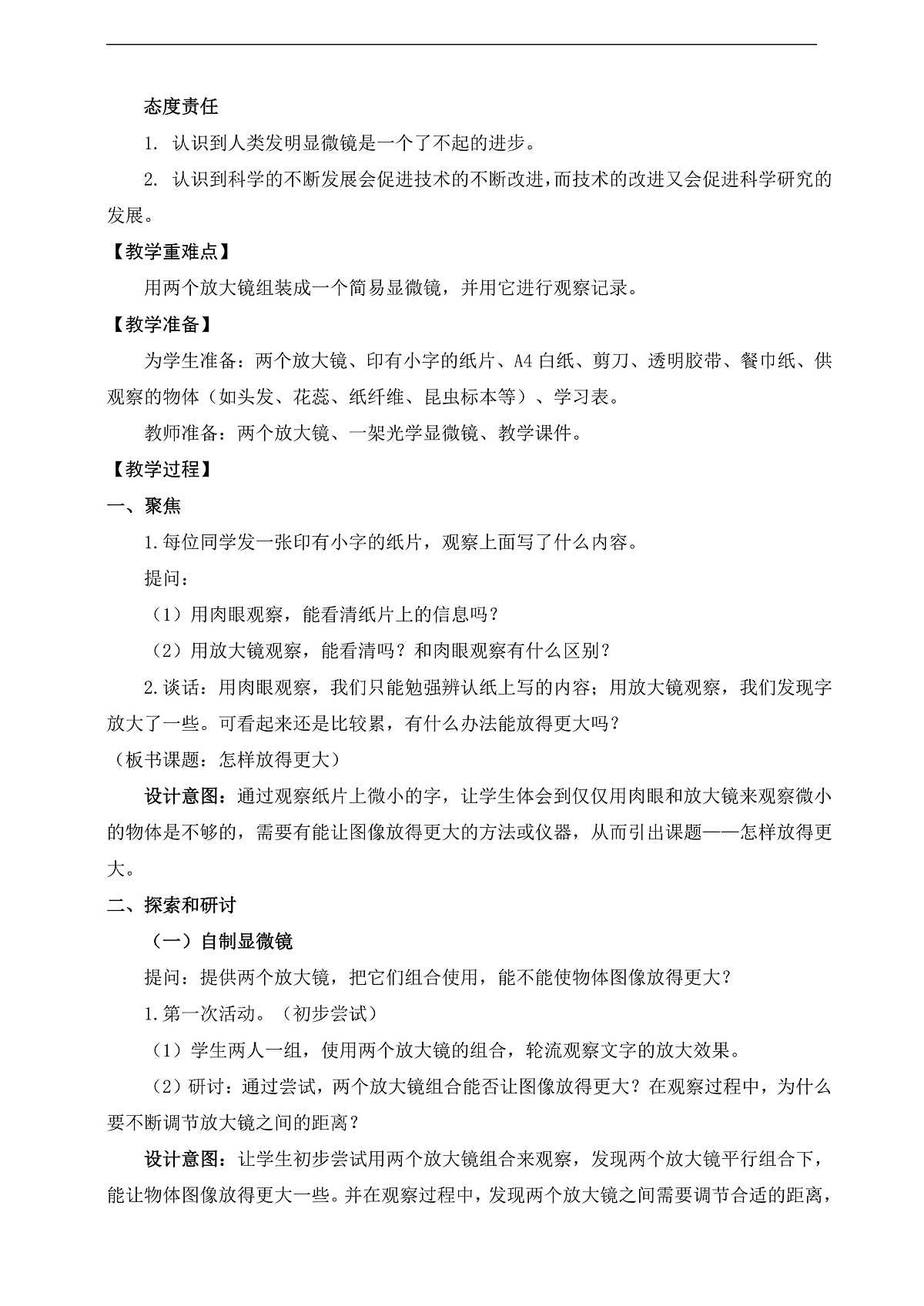 新教科版(2017)科学六上1.2《怎样放得更大》教案第3页