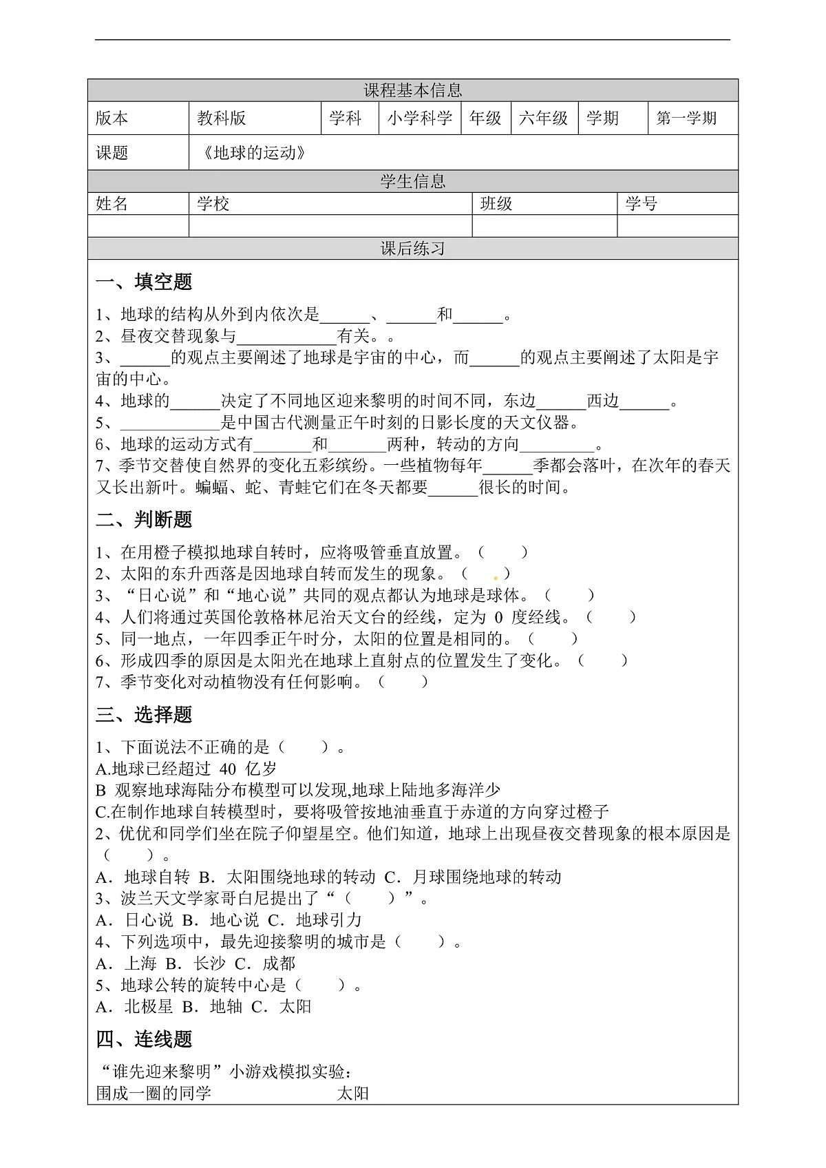 新教科版(2017)科学六上《地球的运动》复习课后练习第2页