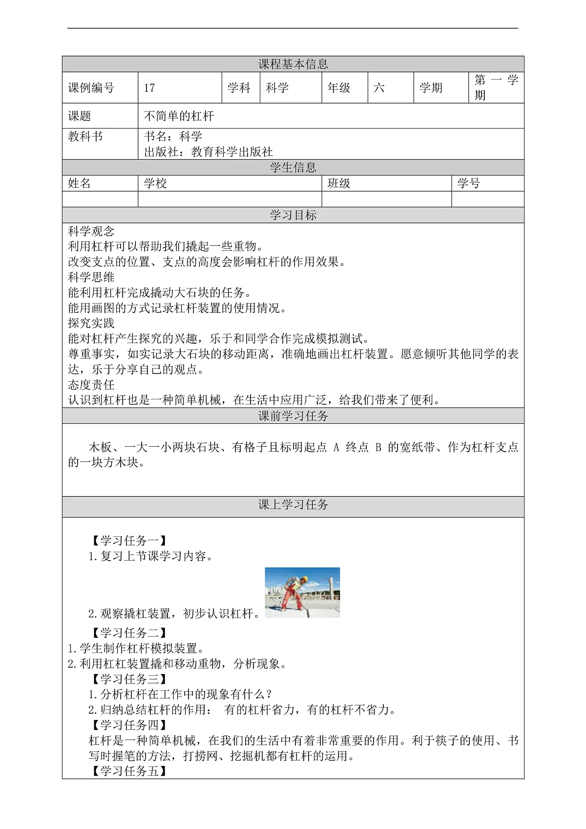 新教科版(2017)科学六上3.3《不简单的杠杆》学习任务单第2页