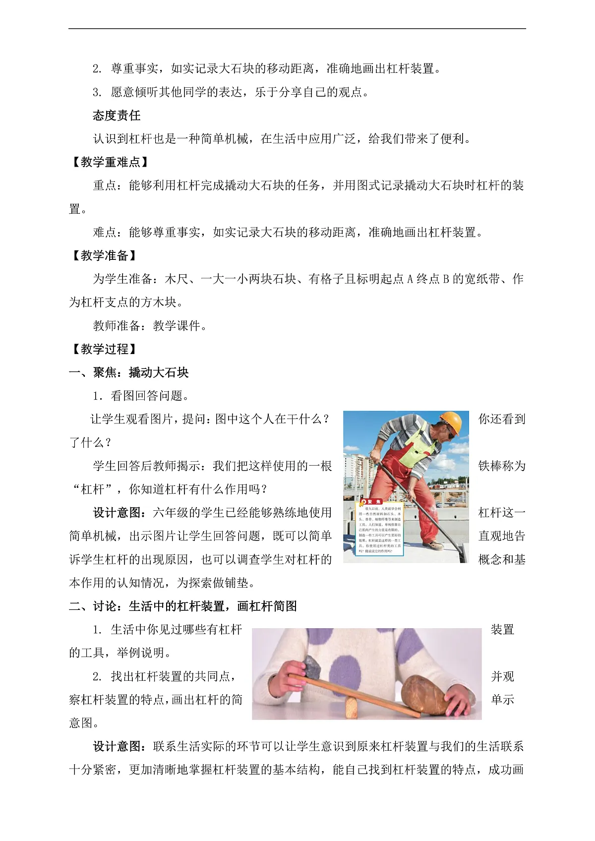 新教科版(2017)科学六上3.3《不简单的杠杆》教案第3页