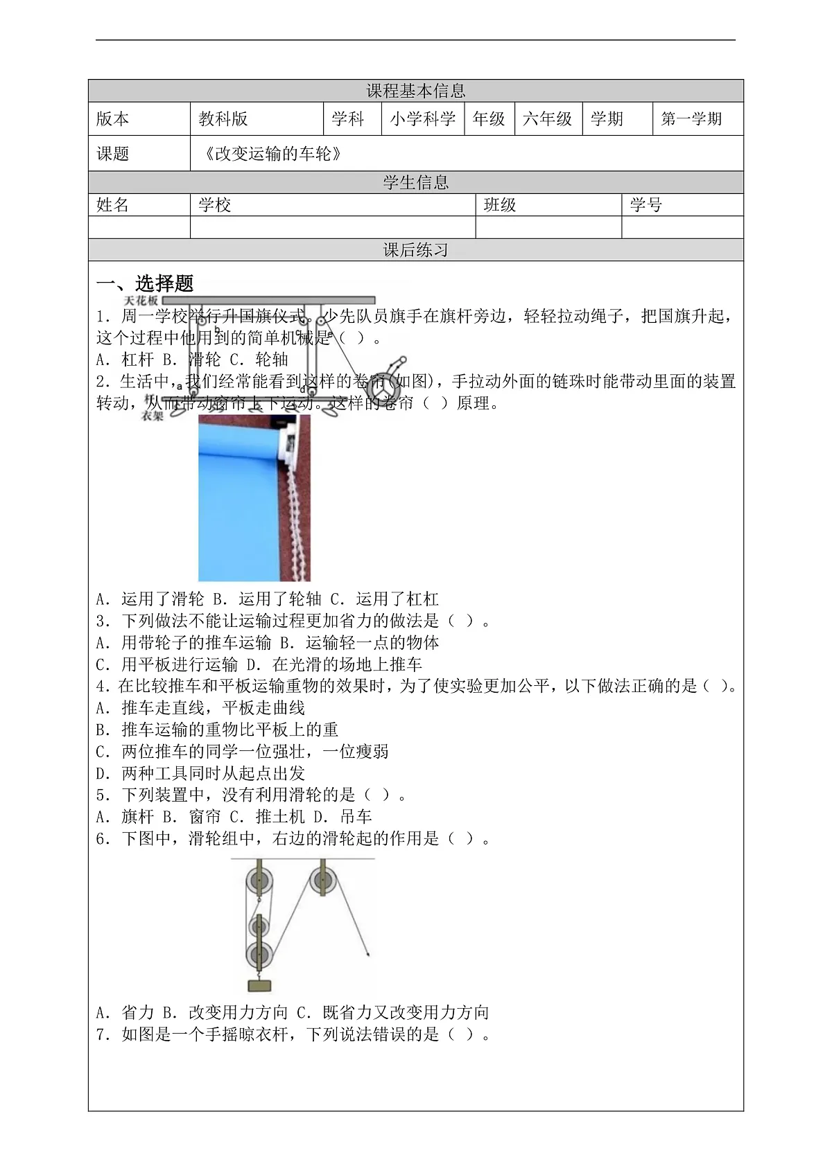 新教科版(2017)科学六上3.4《改变运输的车轮》课后练习第2页