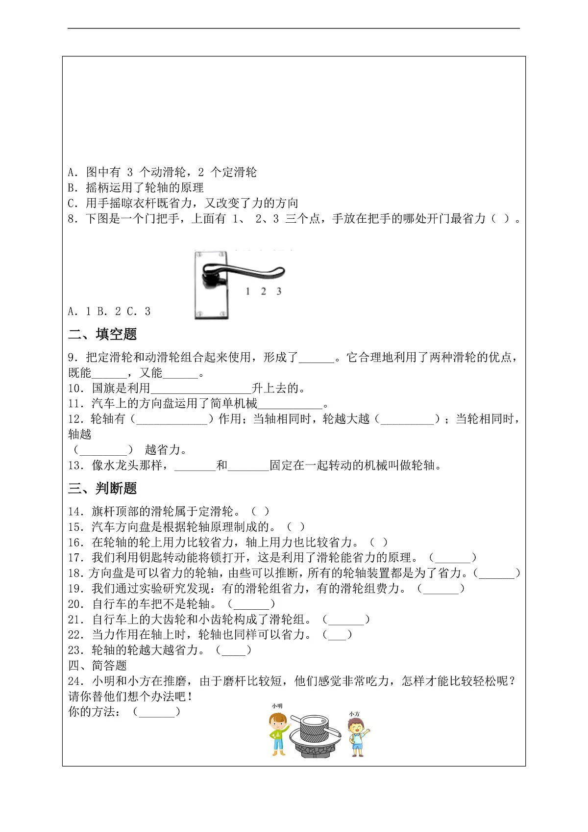 新教科版(2017)科学六上3.4《改变运输的车轮》课后练习第3页