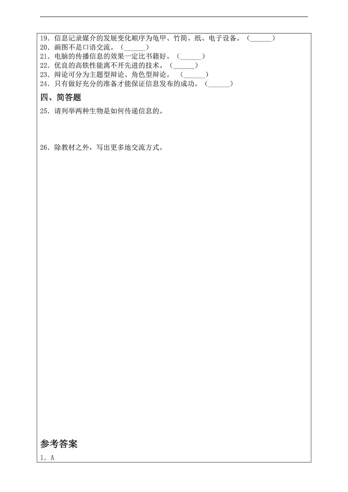 新教科版(2017)科学六上3.7《信息的交流传播》课后练习第3页