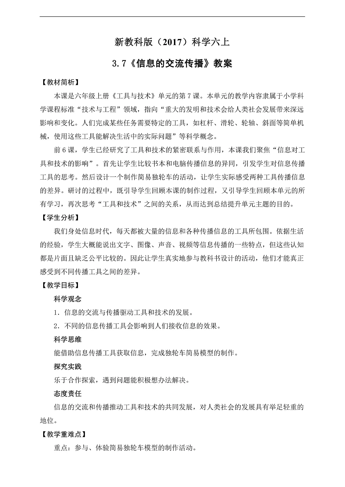 新教科版(2017)科学六上3.7《信息的交流传播》教案第2页