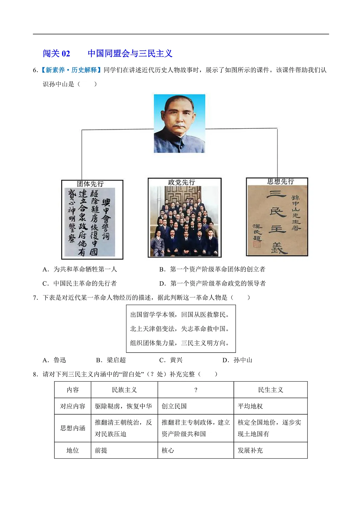 第8课 中国同盟会(情境化作业)(原卷版)第2页