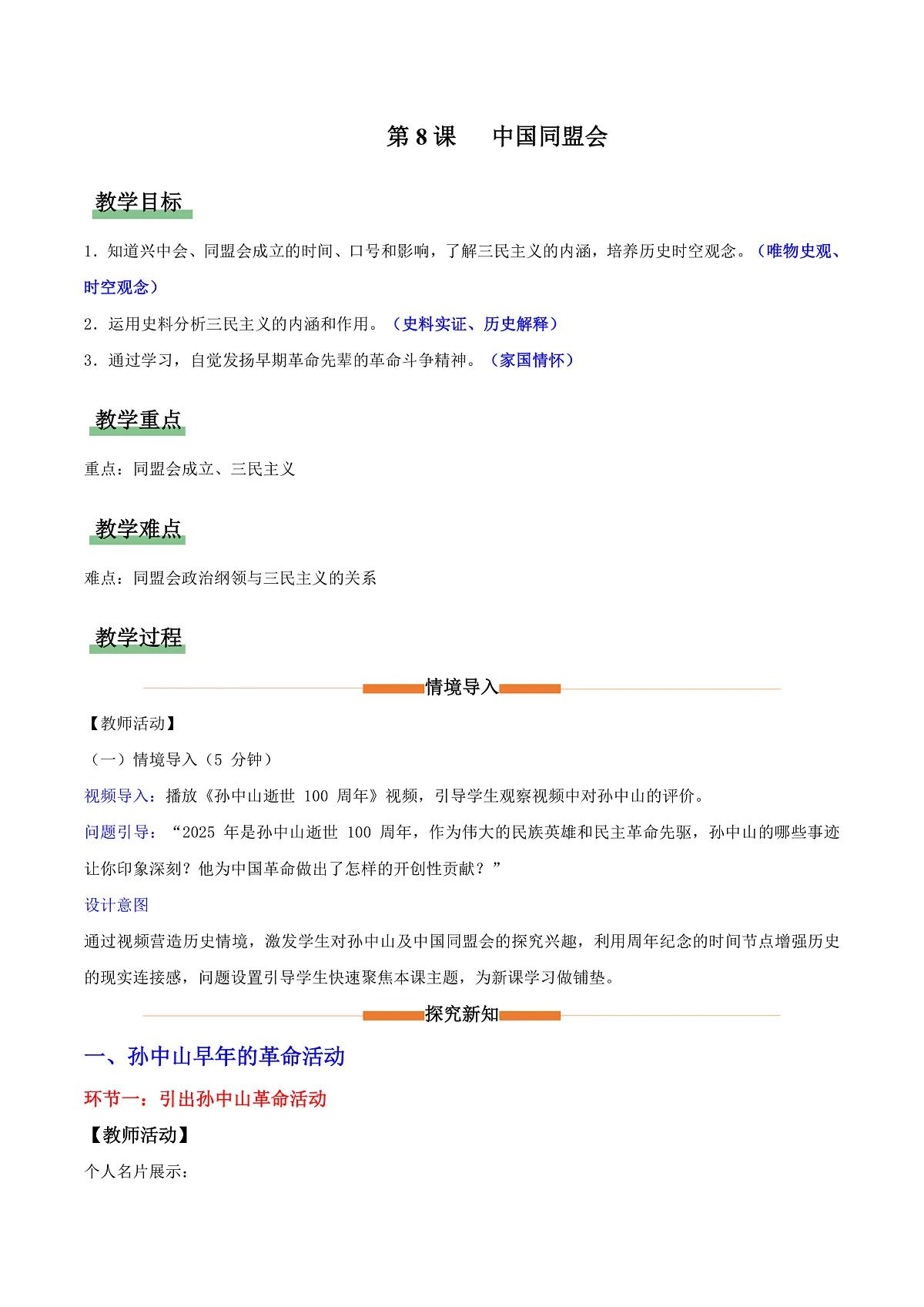 第8课《中国同盟会》(教学设计)第1页