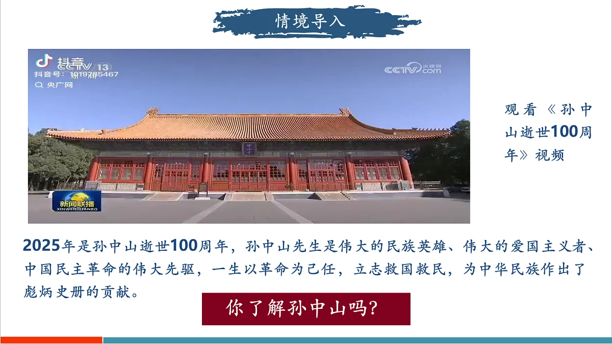 第8课《中国同盟会》(教学课件)第3页
