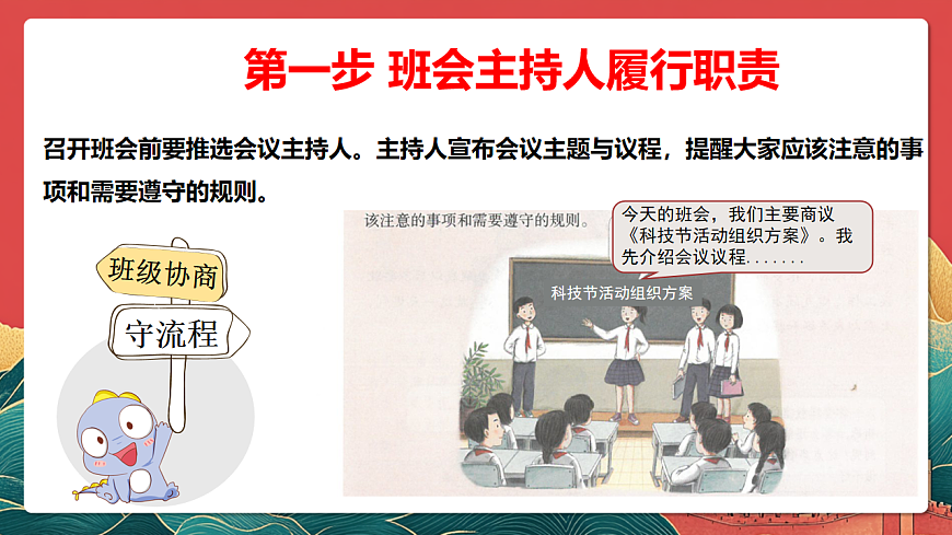 人教部編版道法五上 第五課《協(xié)商決定班級(jí)事務(wù)》第一課時(shí) 課件第8頁(yè)