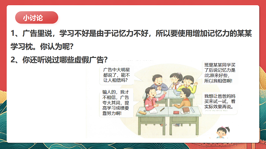 人教部编版道法四上 第九课《正确认识广告》第二课时 課件第6页