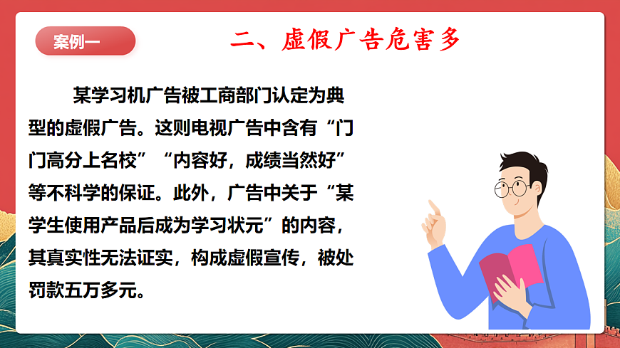 人教部编版道法四上 第九课《正确认识广告》第二课时 課件第7页