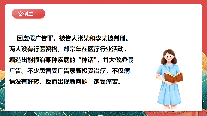 人教部编版道法四上 第九课《正确认识广告》第二课时 課件第8页