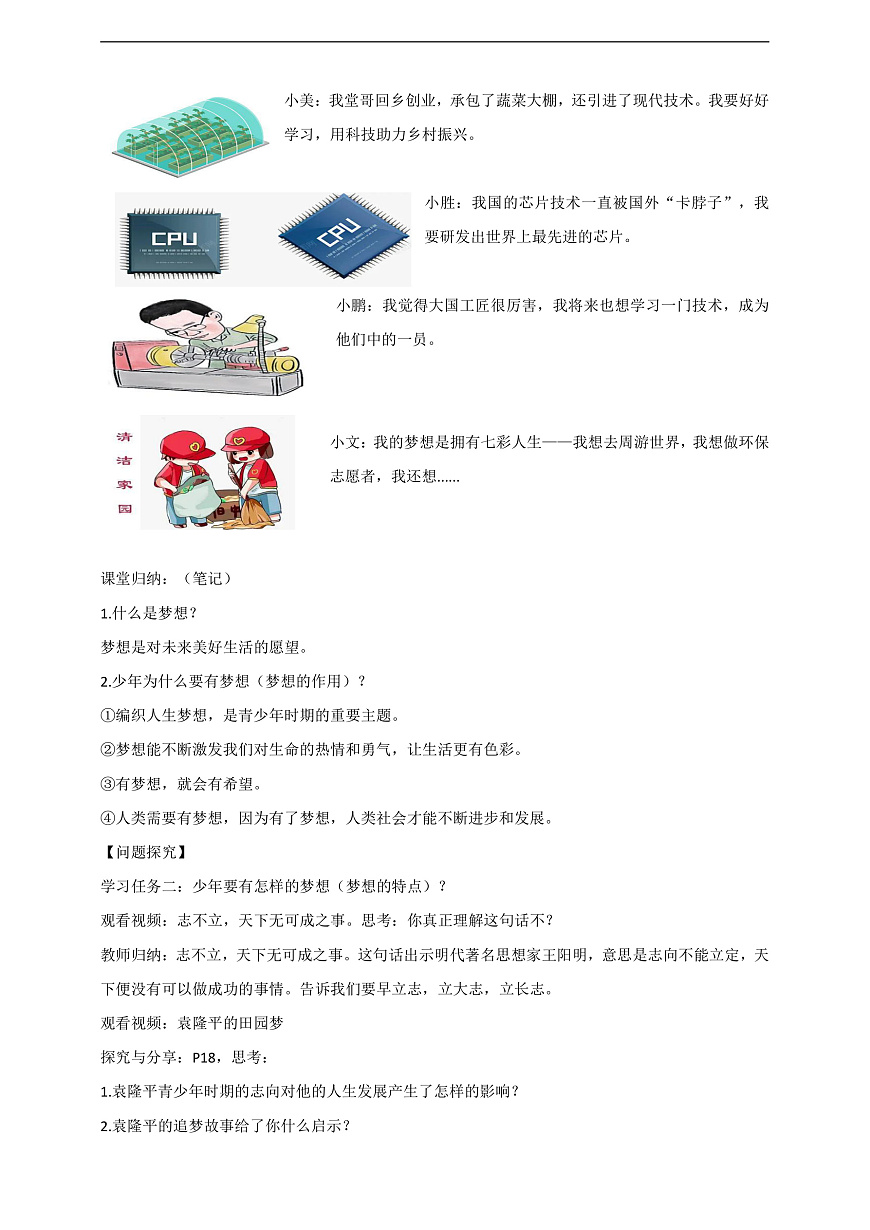 人教部編版政治七上 3.1《做有夢想的少年》教案第2頁
