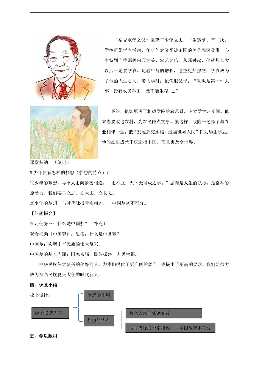 人教部編版政治七上 3.1《做有夢想的少年》教案第3頁