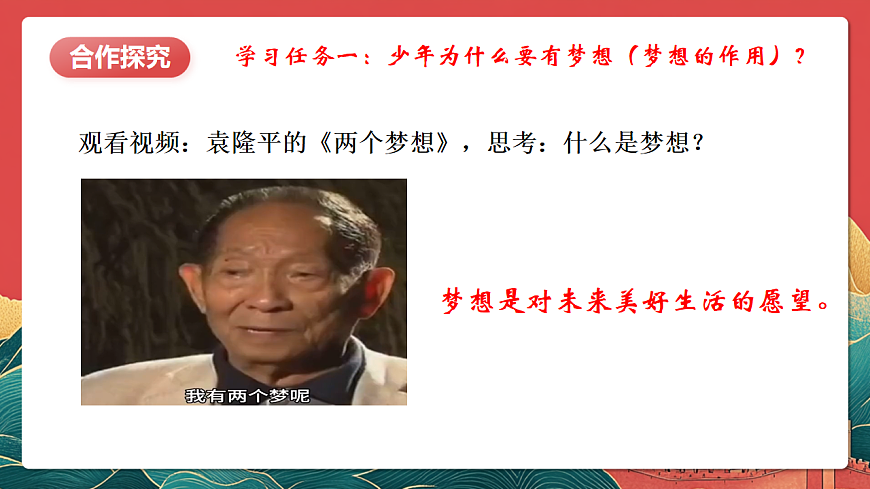 人教部編版政治七上 3.1《做有夢想的少年》課件第5頁