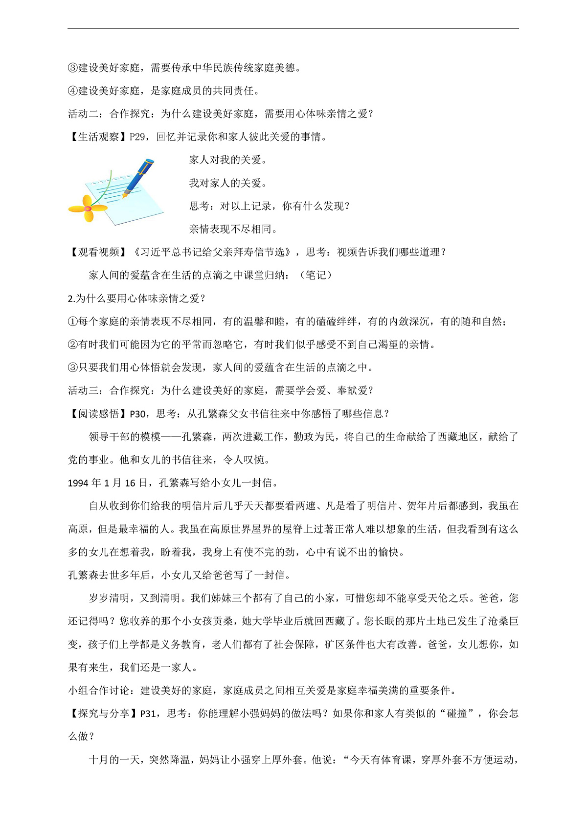 人教部编版政治七上 4.2《让家更美好》教案第2页