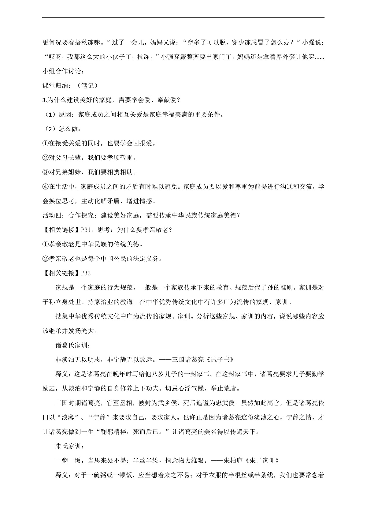 人教部编版政治七上 4.2《让家更美好》教案第3页