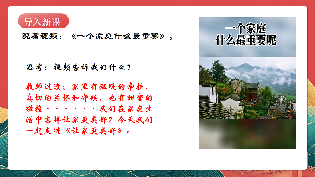 人教部编版政治七上 4.2《让家更美好》课件第3页