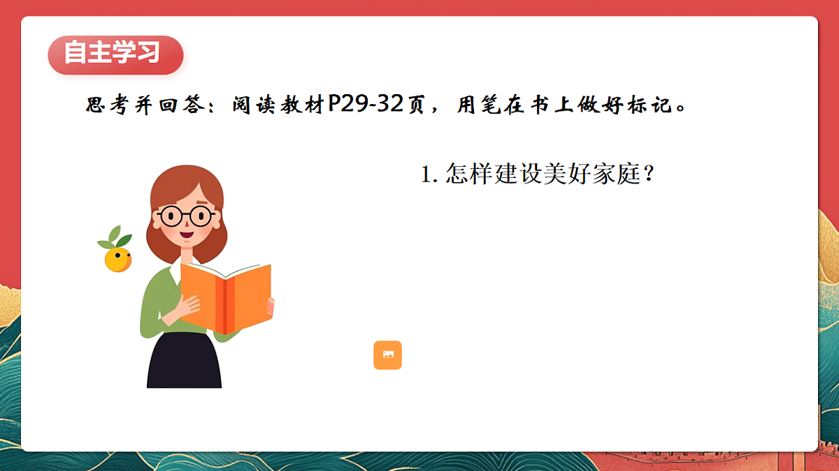 人教部编版政治七上 4.2《让家更美好》课件第4页