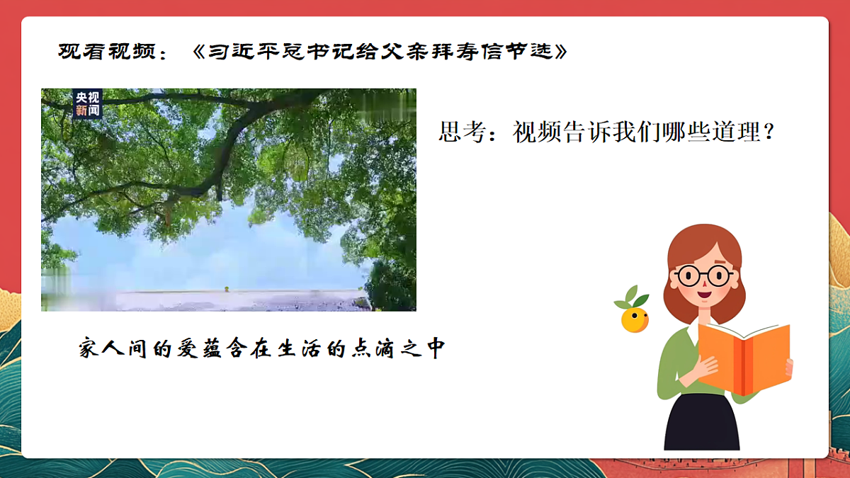 人教部编版政治七上 4.2《让家更美好》课件第7页