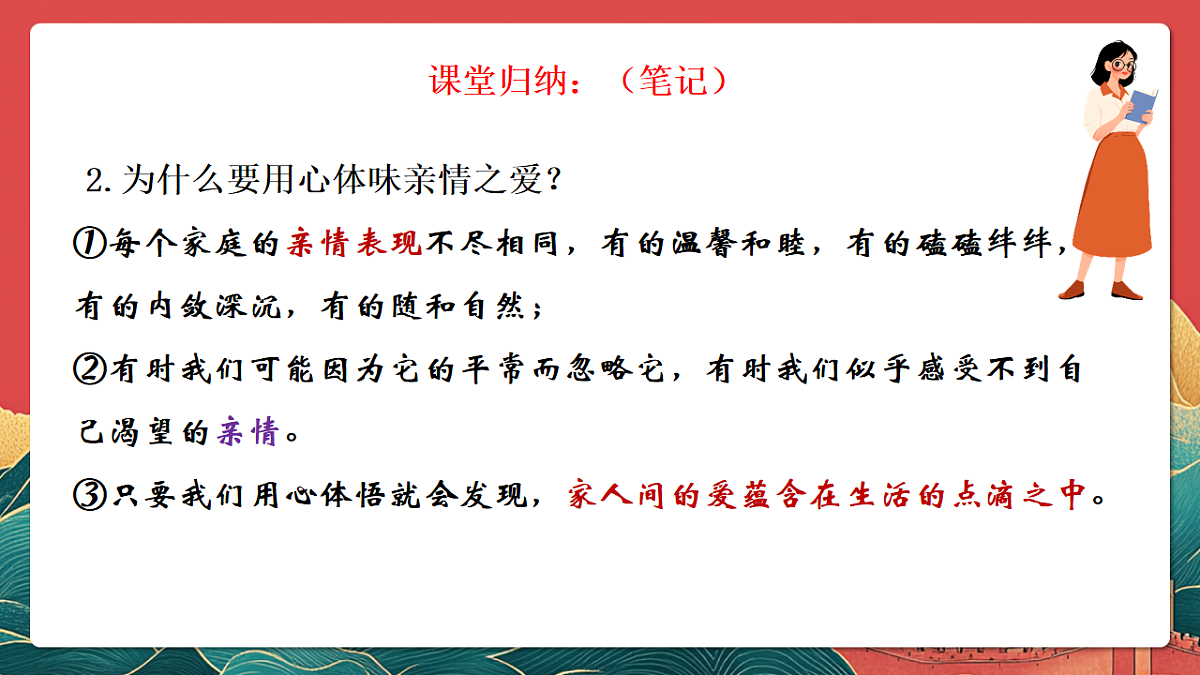 人教部编版政治七上 4.2《让家更美好》课件第8页