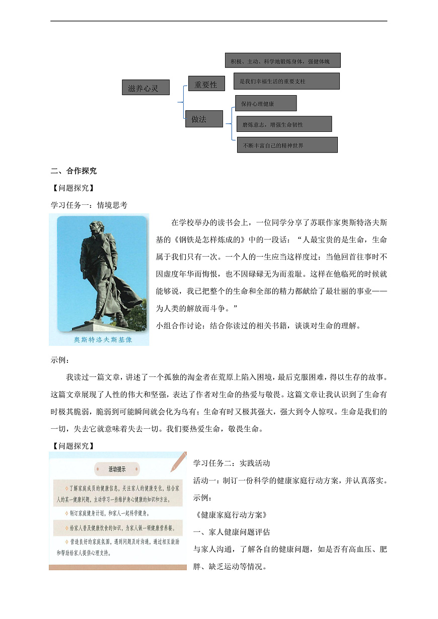 人教部編版政治七上 第三單元《珍愛我們的生命》單元行動與思考 教案第2頁