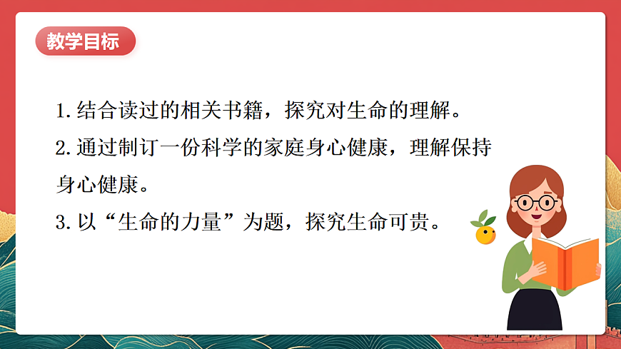 人教部編版政治七上 第三單元《珍愛我們的生命》單元行動與思考 課件第2頁