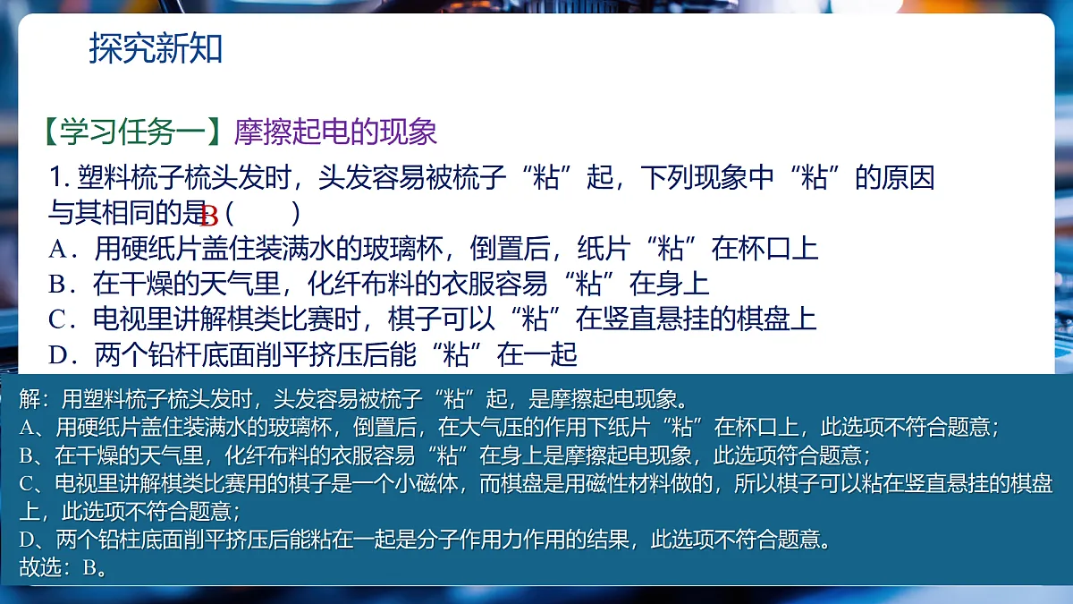 第1节《两种电荷》(教学课件)第7页