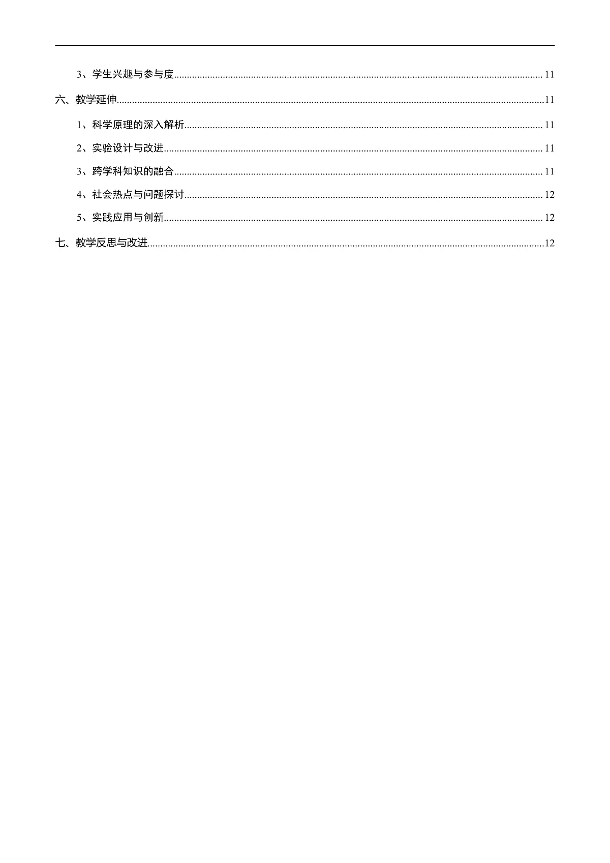 跨学科实践《“用‘水透镜’探究近视眼的形成原因”》(教学设计)第2页